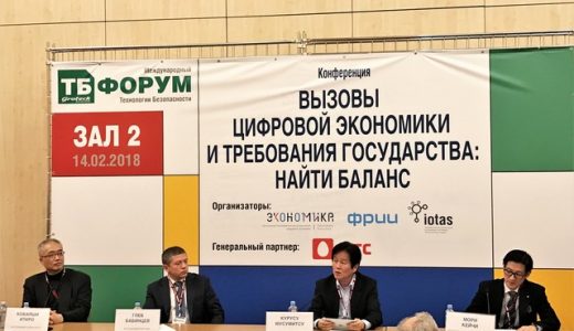 モスクワ開催『国際セキュリティー技術展示会』で登壇